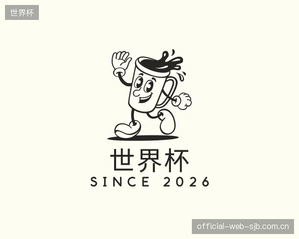 介绍世界杯公司